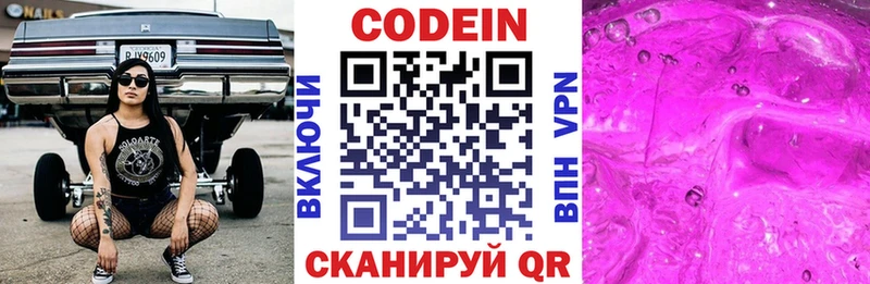 Codein напиток Lean (лин)  Шатура 